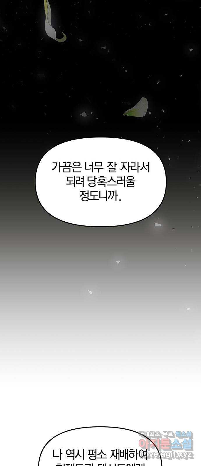 묘령의 황자 80화 역겹고 난폭한 것 - 웹툰 이미지 70