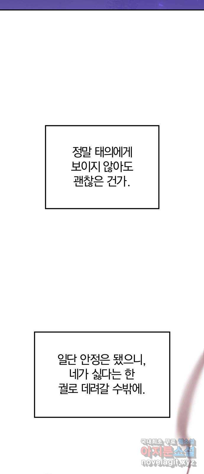 묘령의 황자 80화 역겹고 난폭한 것 - 웹툰 이미지 94