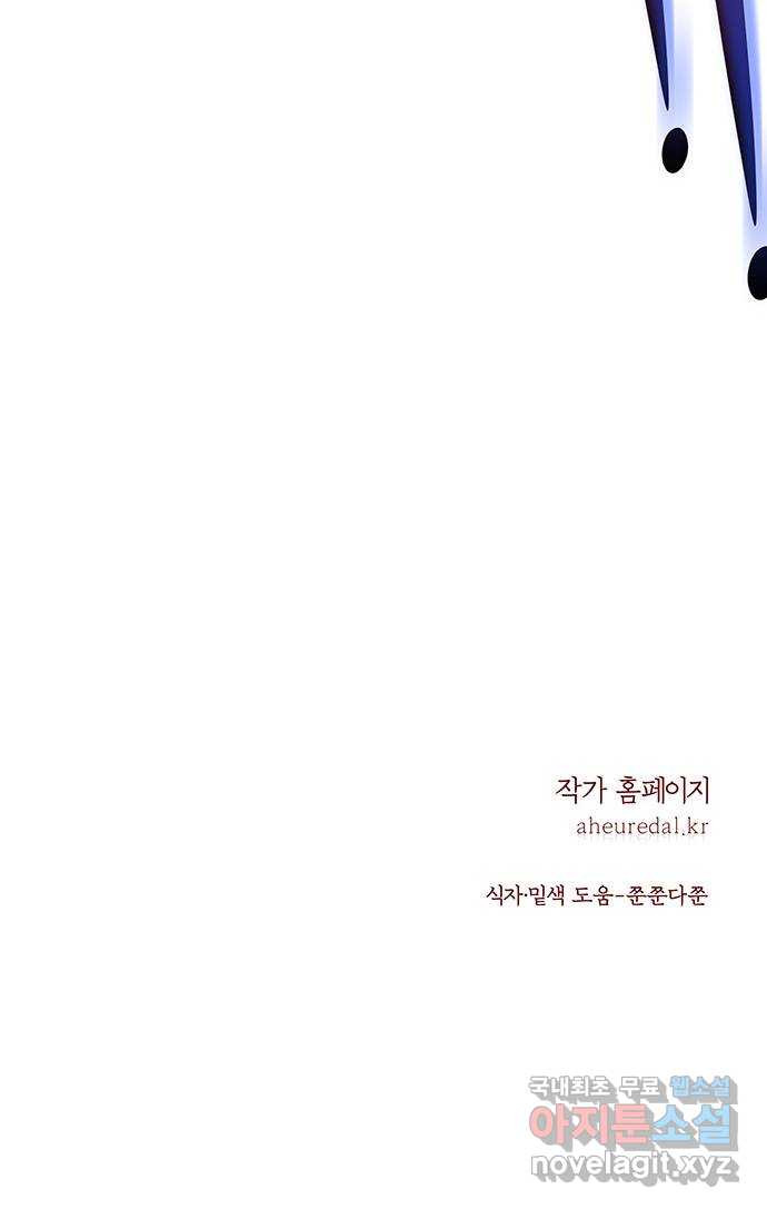 묘령의 황자 80화 역겹고 난폭한 것 - 웹툰 이미지 121