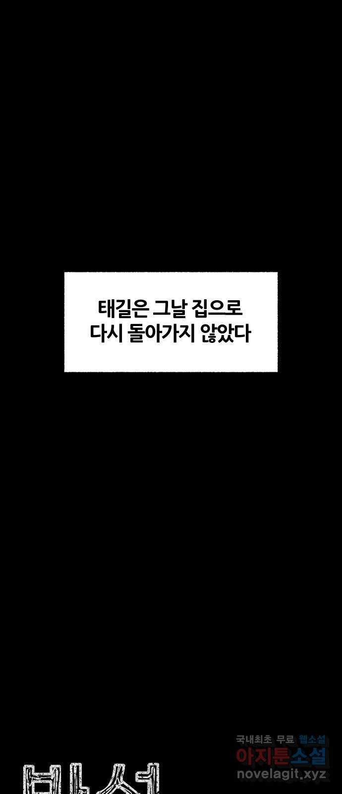 봐선 안되는 것 42화 1층 자취방 (4) 完 - 웹툰 이미지 6