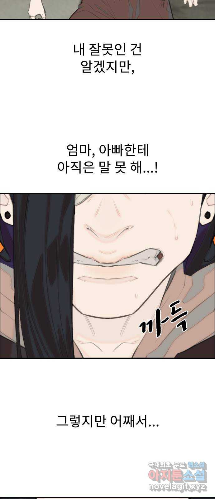 보고 있지? 56화. 빨간 눈들 - 웹툰 이미지 5