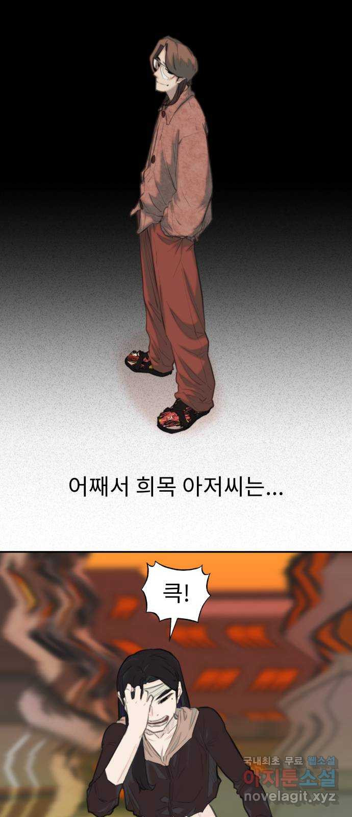 보고 있지? 56화. 빨간 눈들 - 웹툰 이미지 9