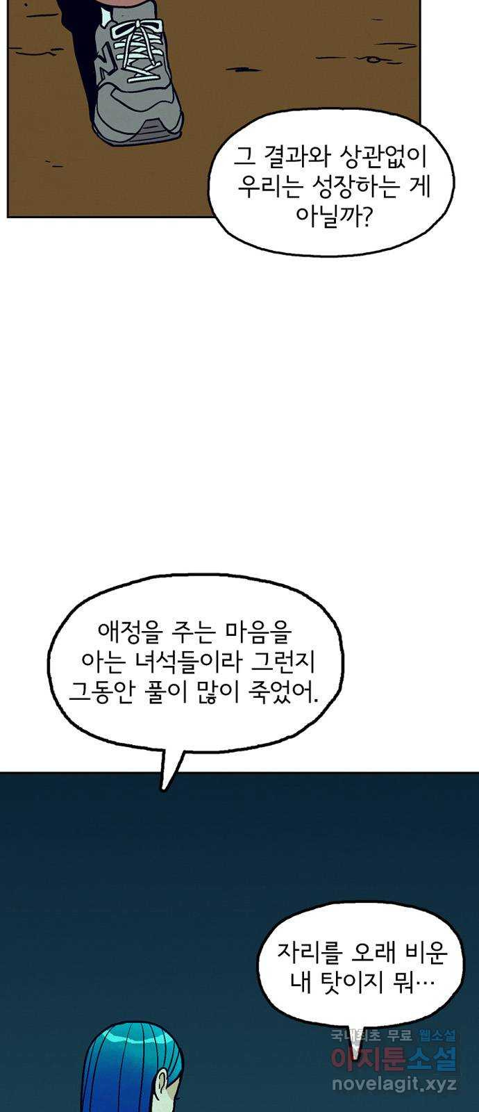 배달의 신 79화 - 축하한다 - 웹툰 이미지 7