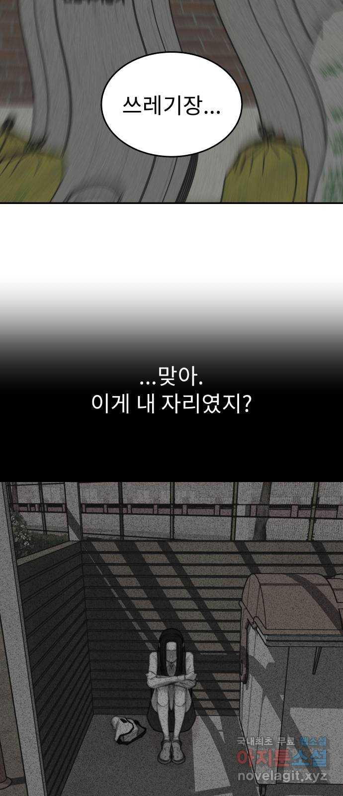 보고 있지? 56화. 빨간 눈들 - 웹툰 이미지 13