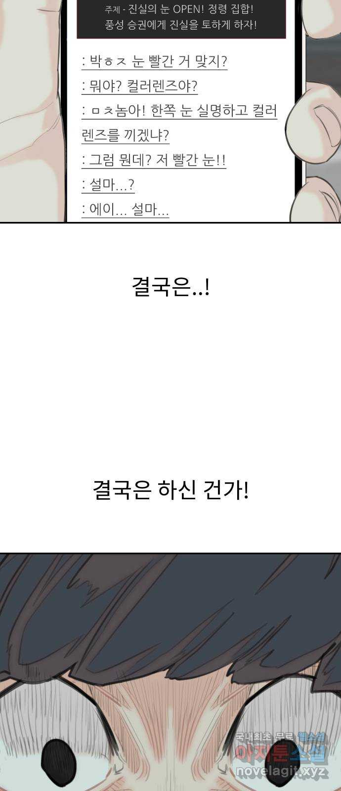 보고 있지? 56화. 빨간 눈들 - 웹툰 이미지 25