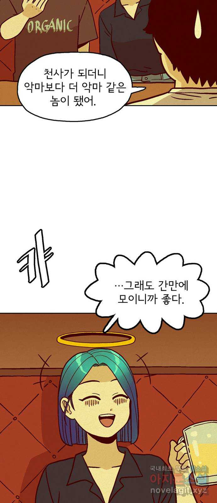 배달의 신 79화 - 축하한다 - 웹툰 이미지 31