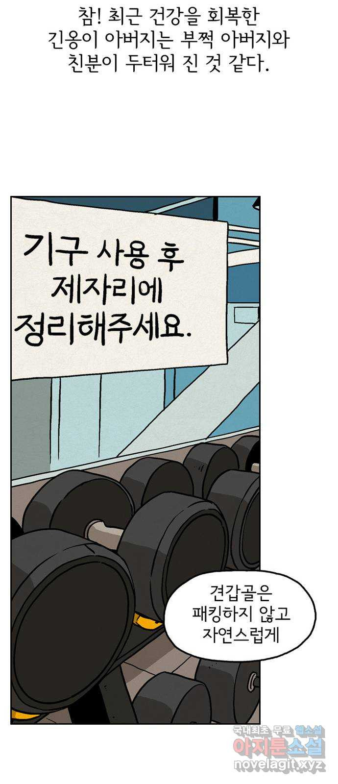 배달의 신 79화 - 축하한다 - 웹툰 이미지 36