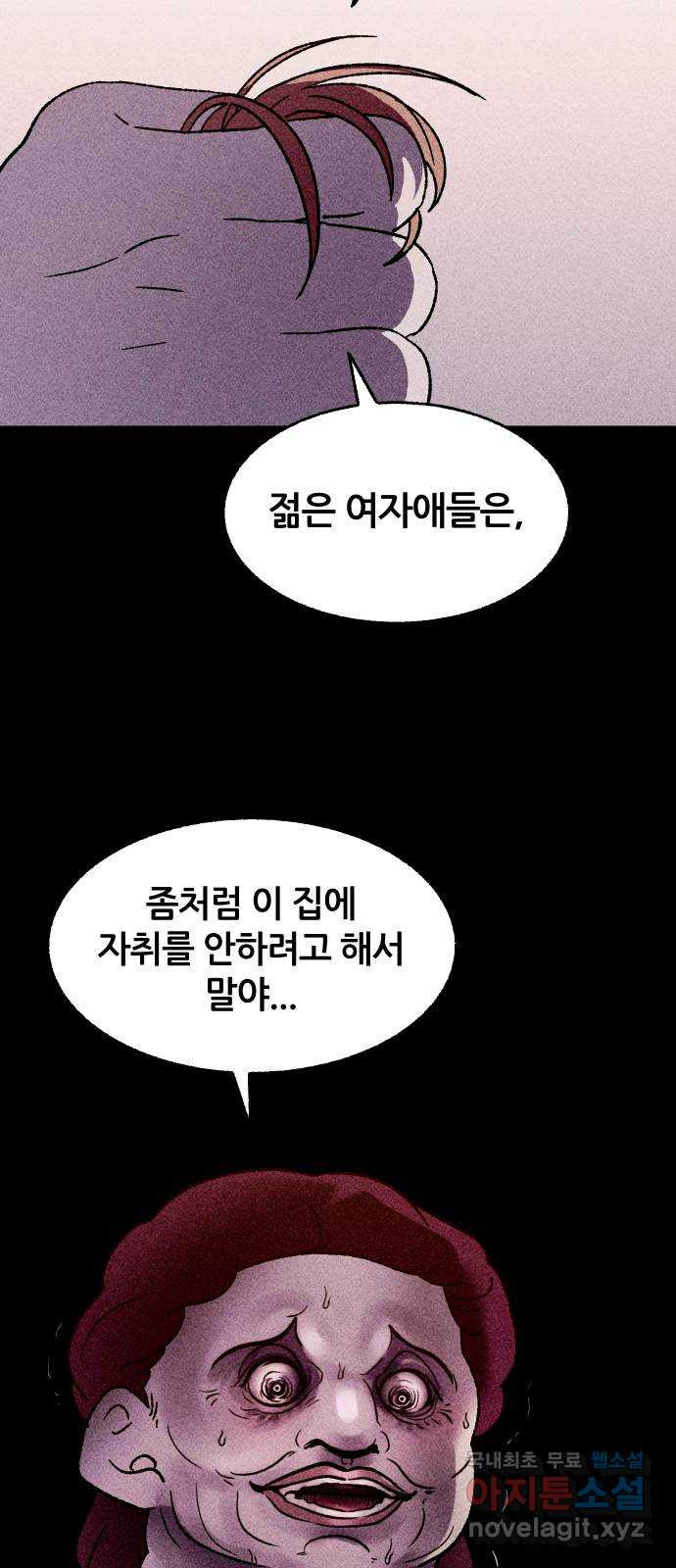 봐선 안되는 것 42화 1층 자취방 (4) 完 - 웹툰 이미지 47