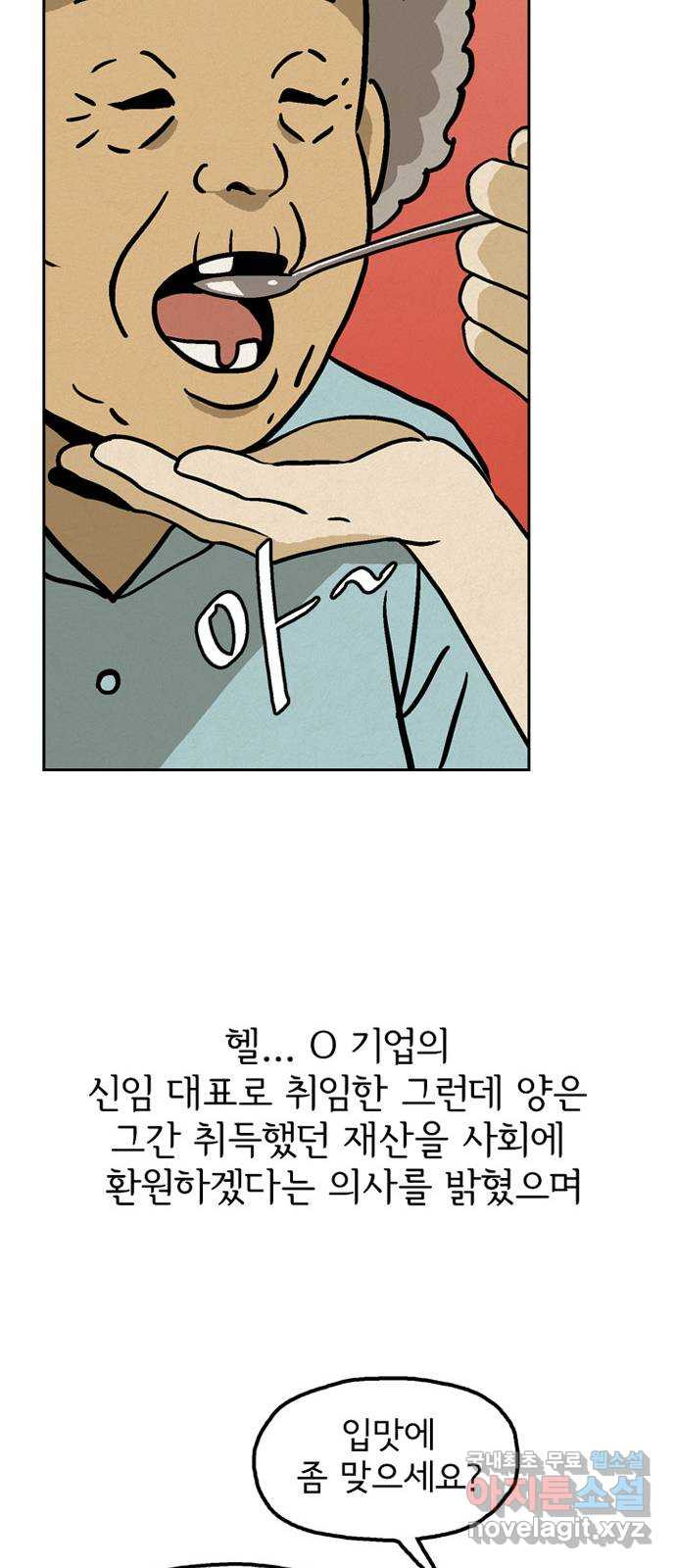 배달의 신 79화 - 축하한다 - 웹툰 이미지 43