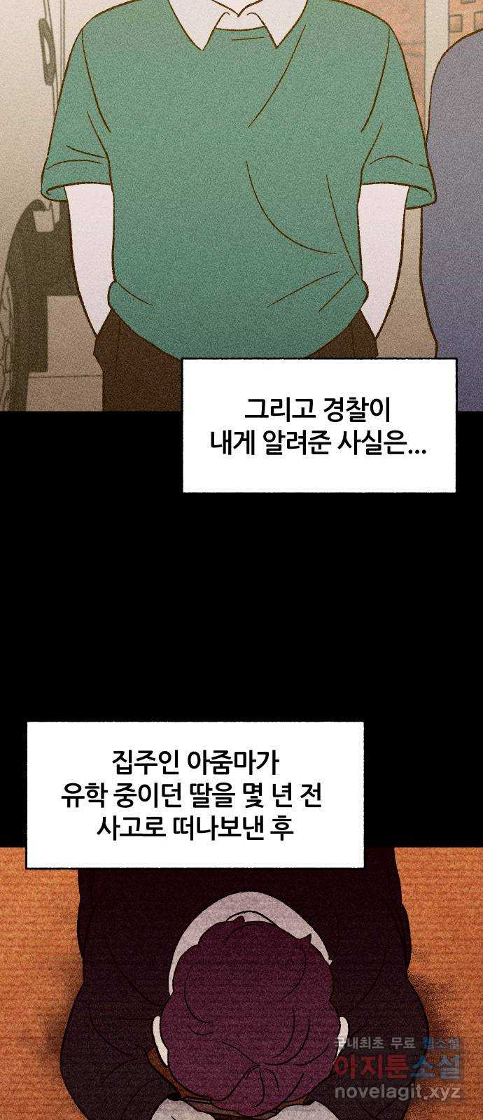 봐선 안되는 것 42화 1층 자취방 (4) 完 - 웹툰 이미지 71