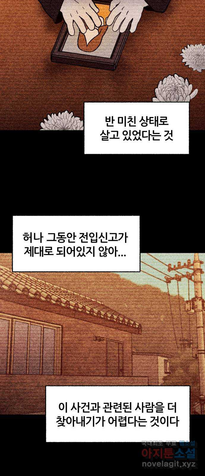 봐선 안되는 것 42화 1층 자취방 (4) 完 - 웹툰 이미지 72