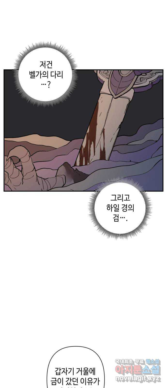 밤을 깨우는 마법 88화 변하지 않을 약속은 - 웹툰 이미지 50