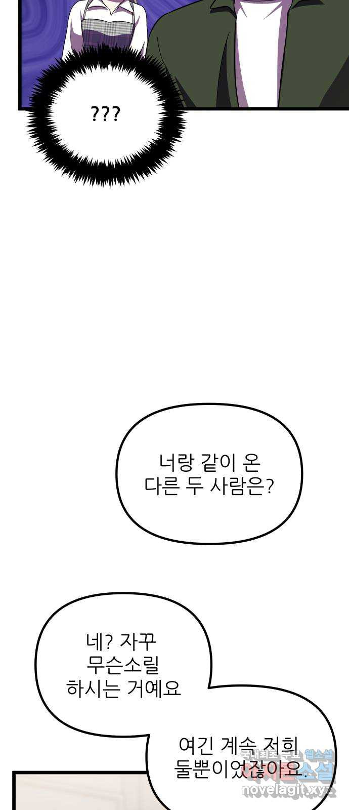 아이돌만 하고 싶었는데 32화 - 웹툰 이미지 7