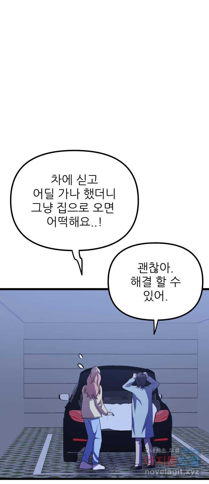 아이돌만 하고 싶었는데 32화 - 웹툰 이미지 13