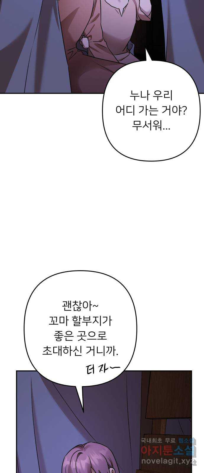 아가사 104화 빛으로 모이리라(6) - 웹툰 이미지 4