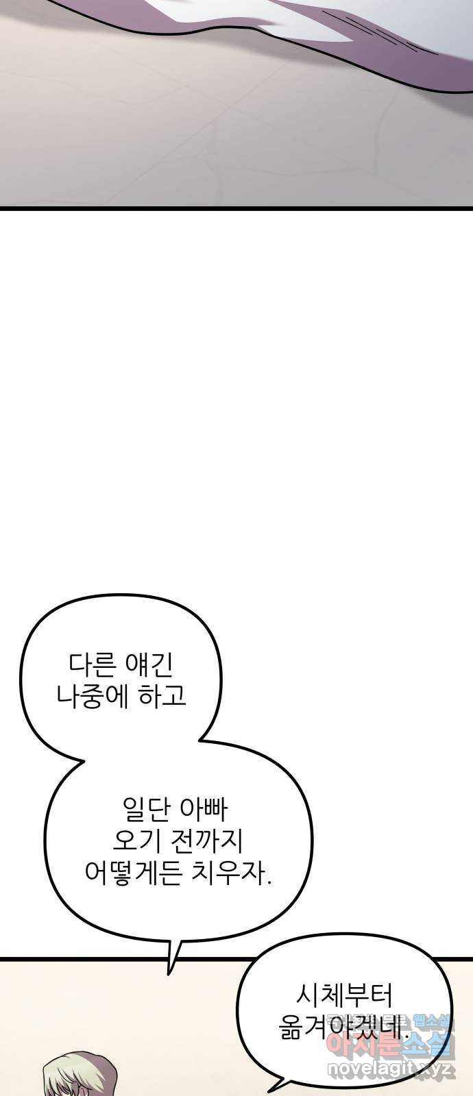 아이돌만 하고 싶었는데 32화 - 웹툰 이미지 27