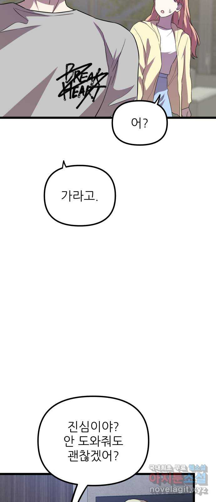 아이돌만 하고 싶었는데 32화 - 웹툰 이미지 29