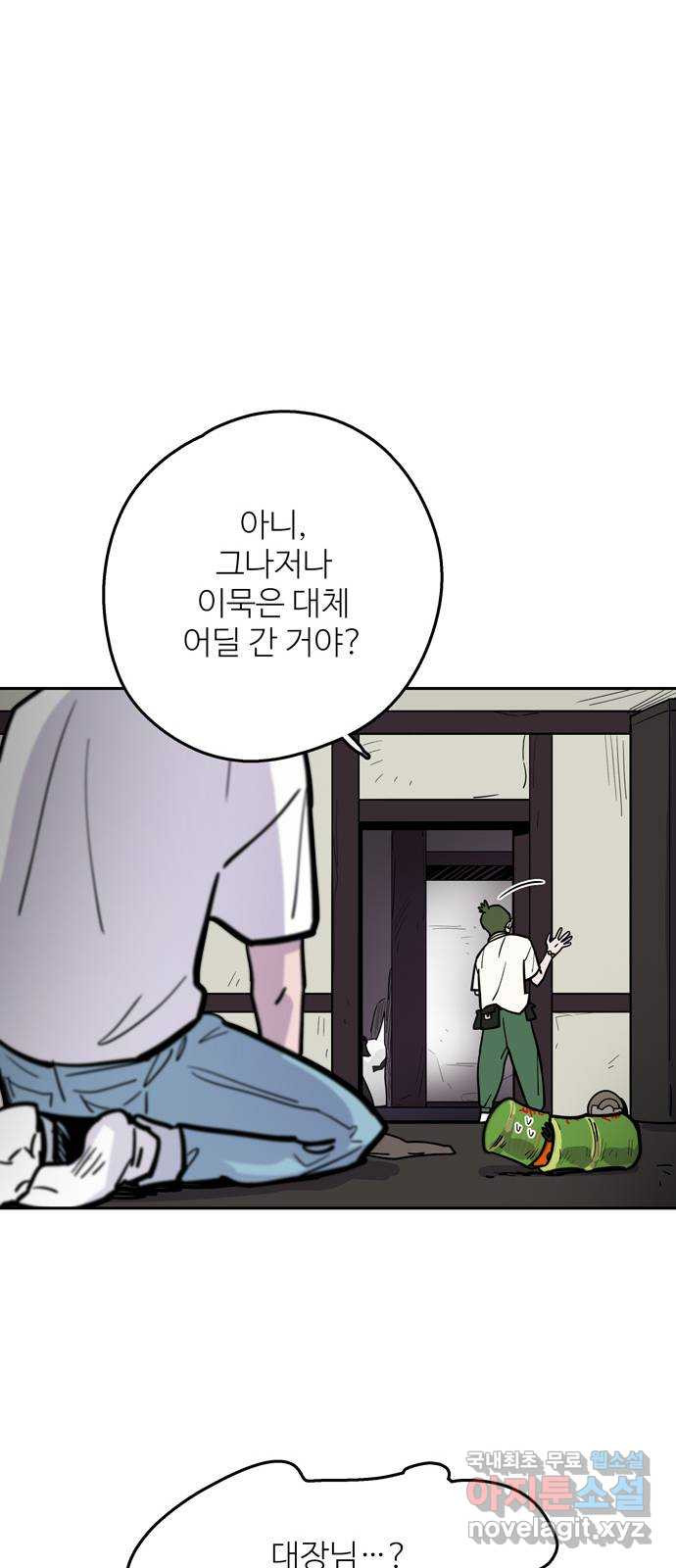 먹지마세요 2부 58화 - 통신기 - 웹툰 이미지 18