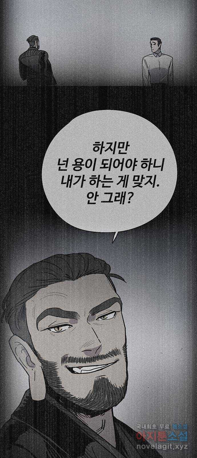 먹지마세요 2부 58화 - 통신기 - 웹툰 이미지 22