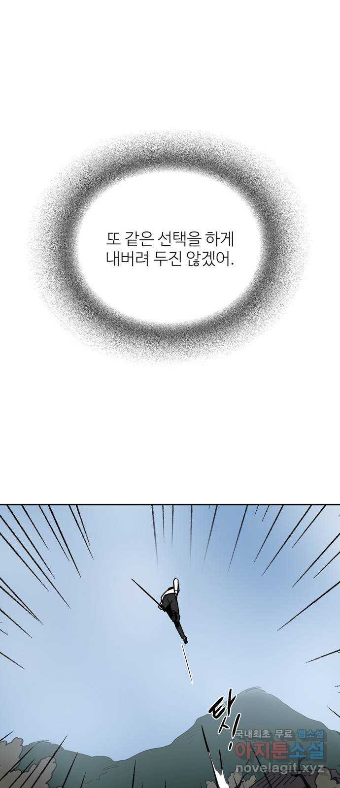 먹지마세요 2부 58화 - 통신기 - 웹툰 이미지 27