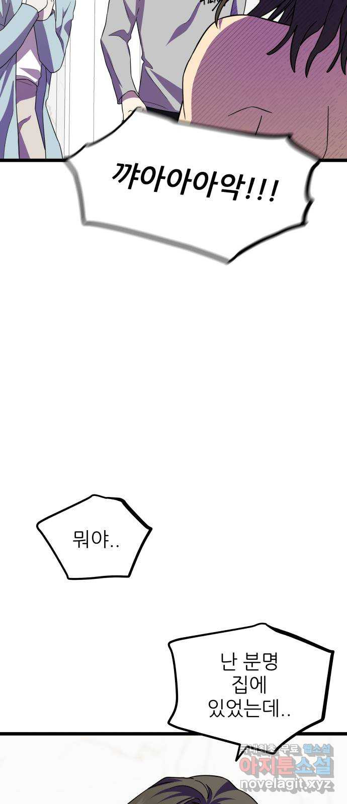 아이돌만 하고 싶었는데 32화 - 웹툰 이미지 51