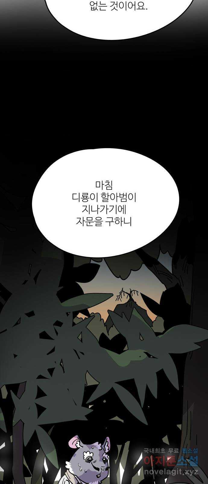 먹지마세요 2부 58화 - 통신기 - 웹툰 이미지 31