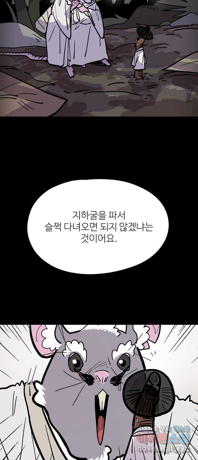 먹지마세요 2부 58화 - 통신기 - 웹툰 이미지 32