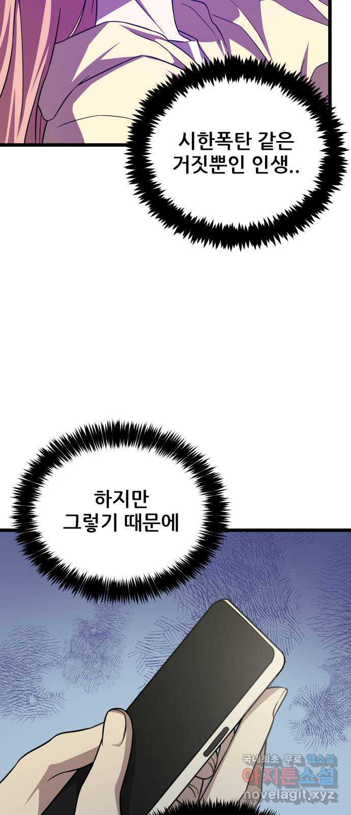 아이돌만 하고 싶었는데 32화 - 웹툰 이미지 57