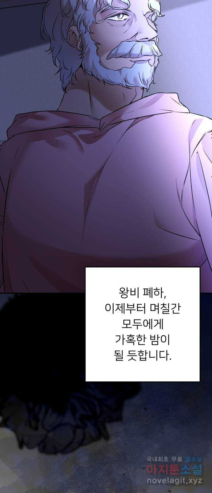 아가사 104화 빛으로 모이리라(6) - 웹툰 이미지 49