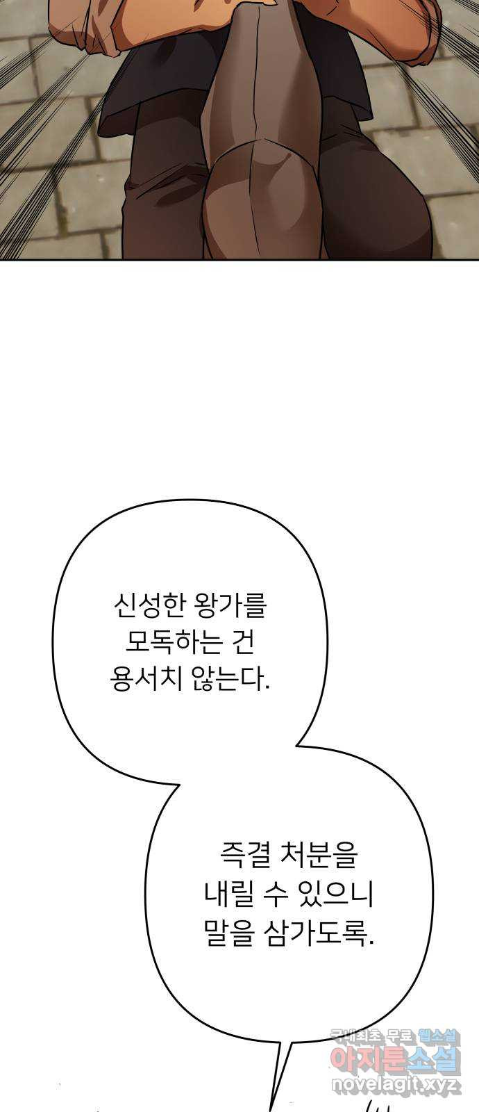 아가사 104화 빛으로 모이리라(6) - 웹툰 이미지 58