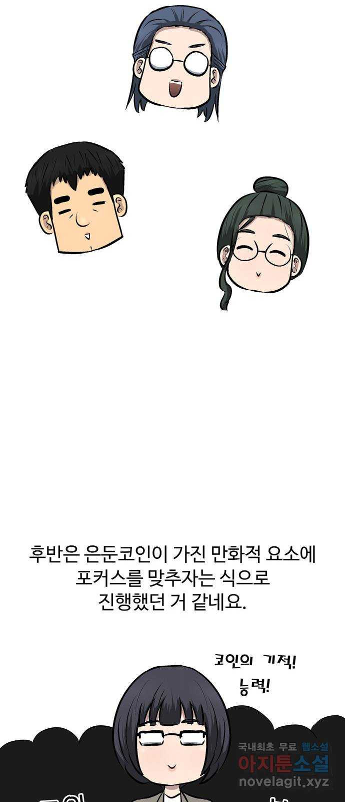 은둔코인 후기 - 웹툰 이미지 12