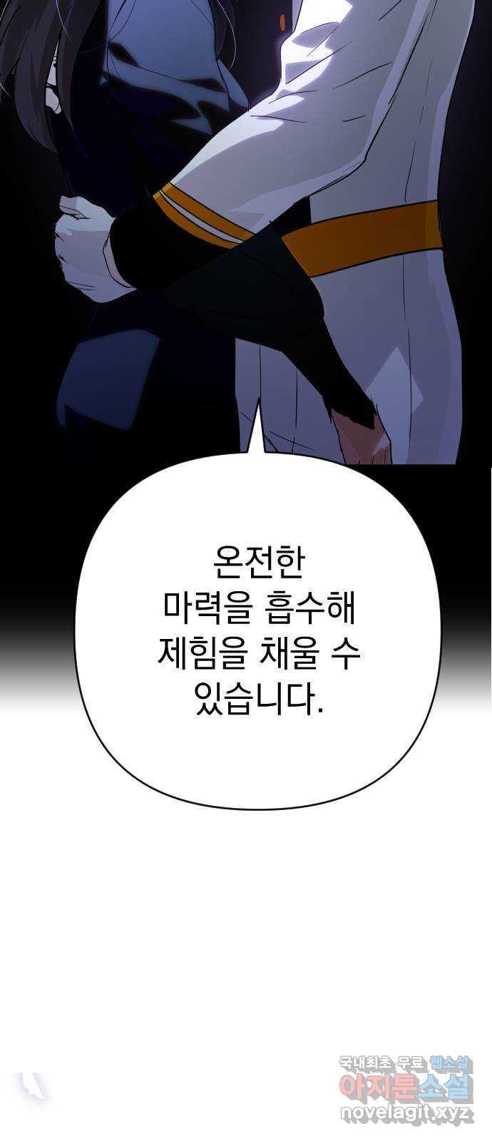 왕년엔 용사님 118화. 말끔한 대의 - 웹툰 이미지 3