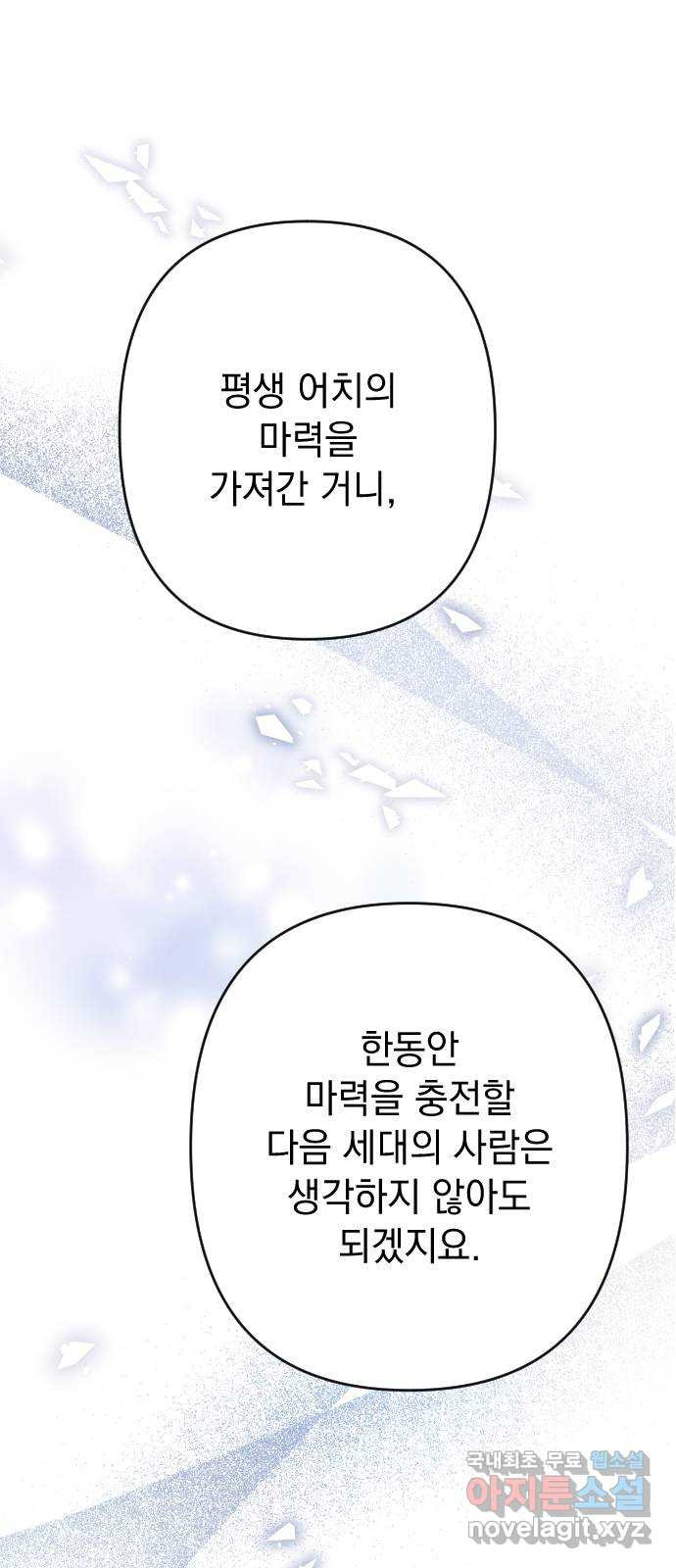 왕년엔 용사님 118화. 말끔한 대의 - 웹툰 이미지 4