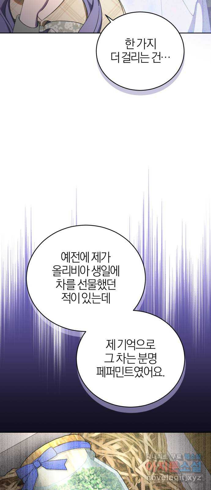 용두사망 소설 속의 악녀가 되었다 35화 - 웹툰 이미지 42