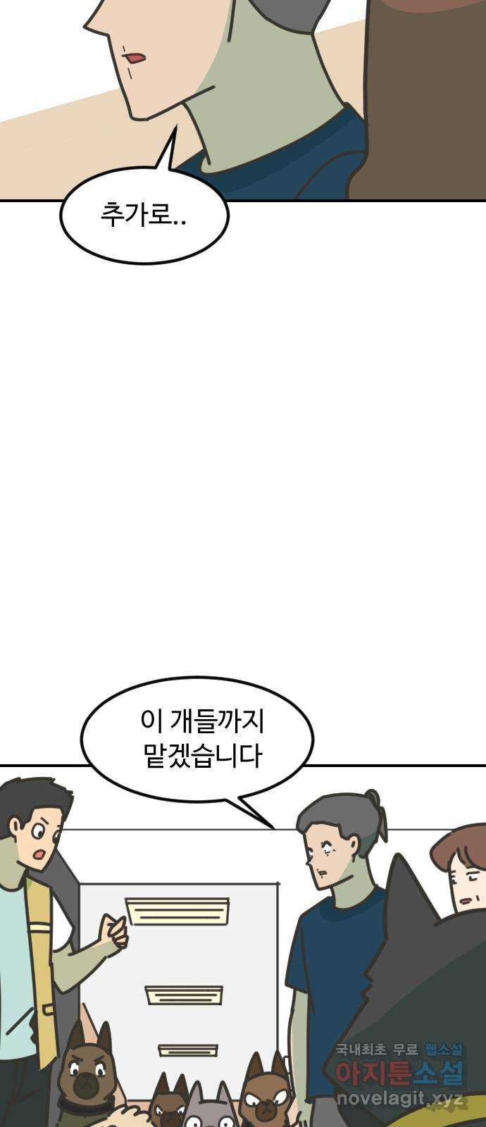 애구애구 26화 - 웹툰 이미지 22