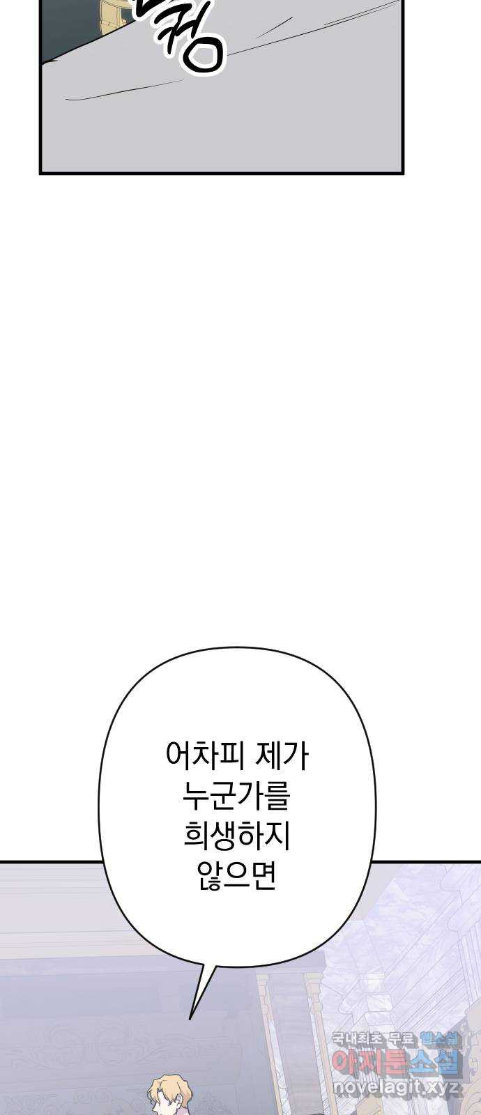 왕년엔 용사님 118화. 말끔한 대의 - 웹툰 이미지 40