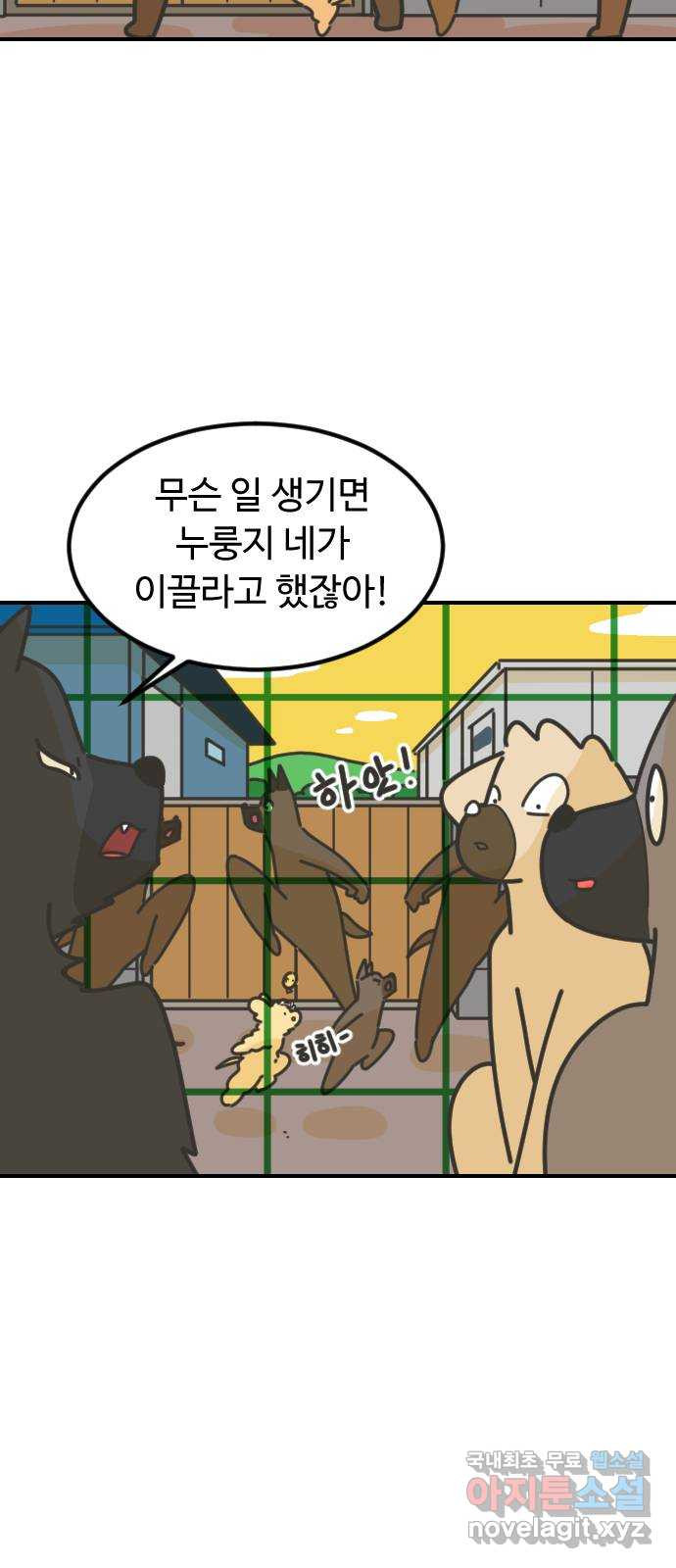 애구애구 26화 - 웹툰 이미지 29