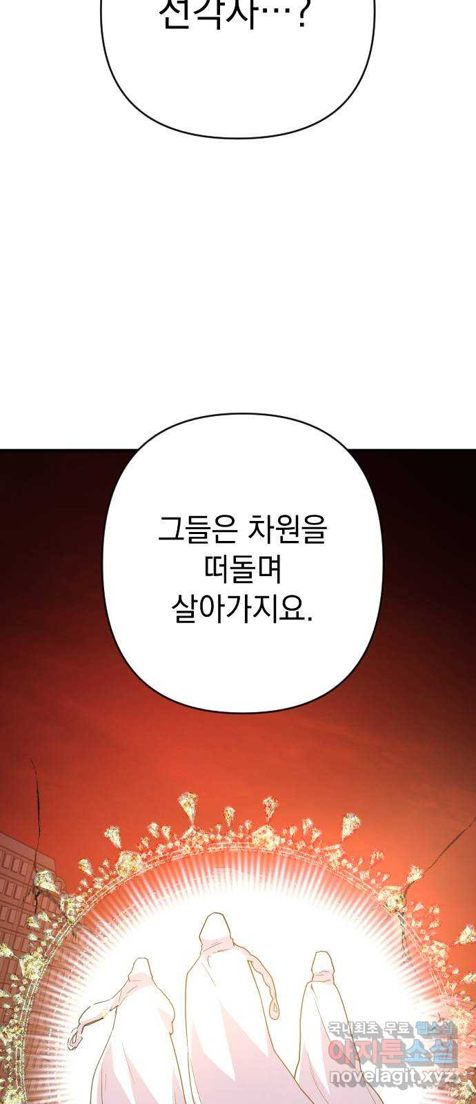 왕년엔 용사님 118화. 말끔한 대의 - 웹툰 이미지 53