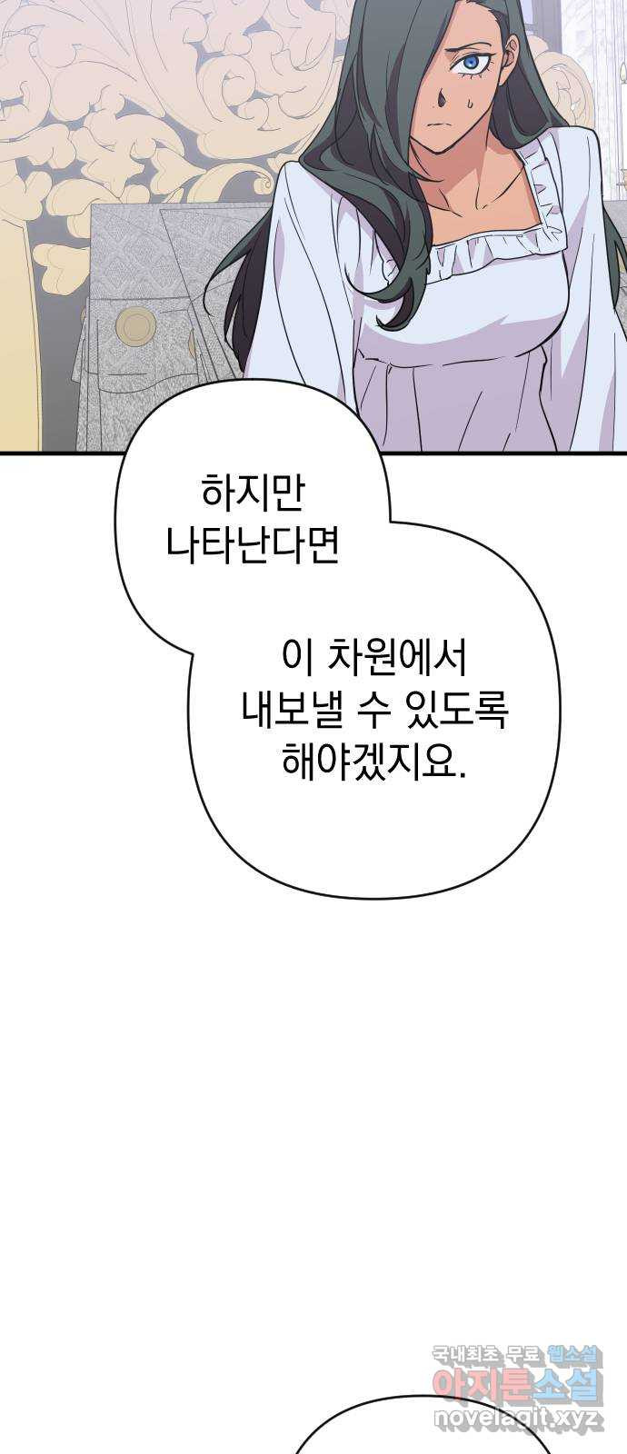 왕년엔 용사님 118화. 말끔한 대의 - 웹툰 이미지 58