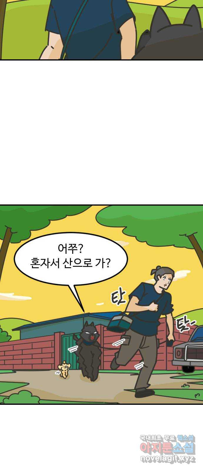 애구애구 26화 - 웹툰 이미지 46