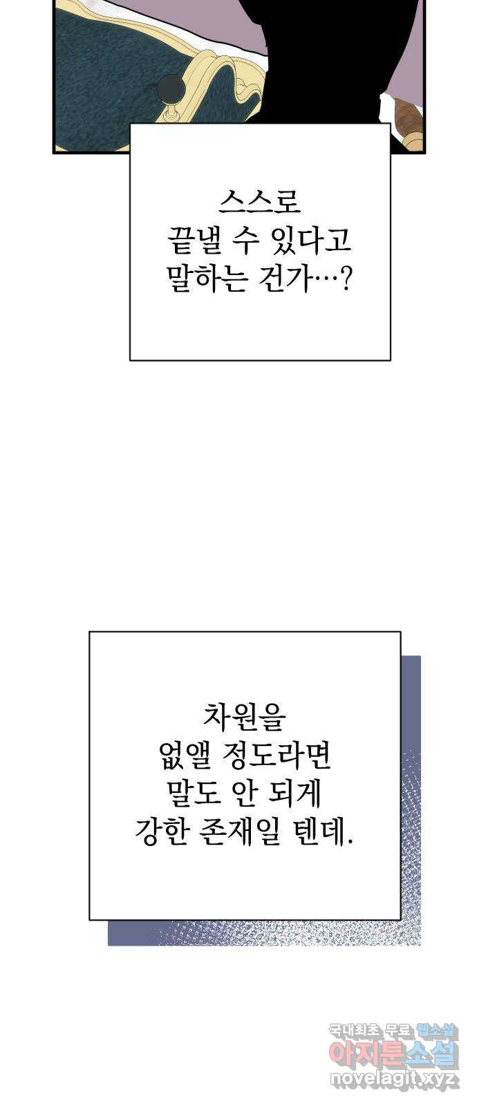 왕년엔 용사님 118화. 말끔한 대의 - 웹툰 이미지 62