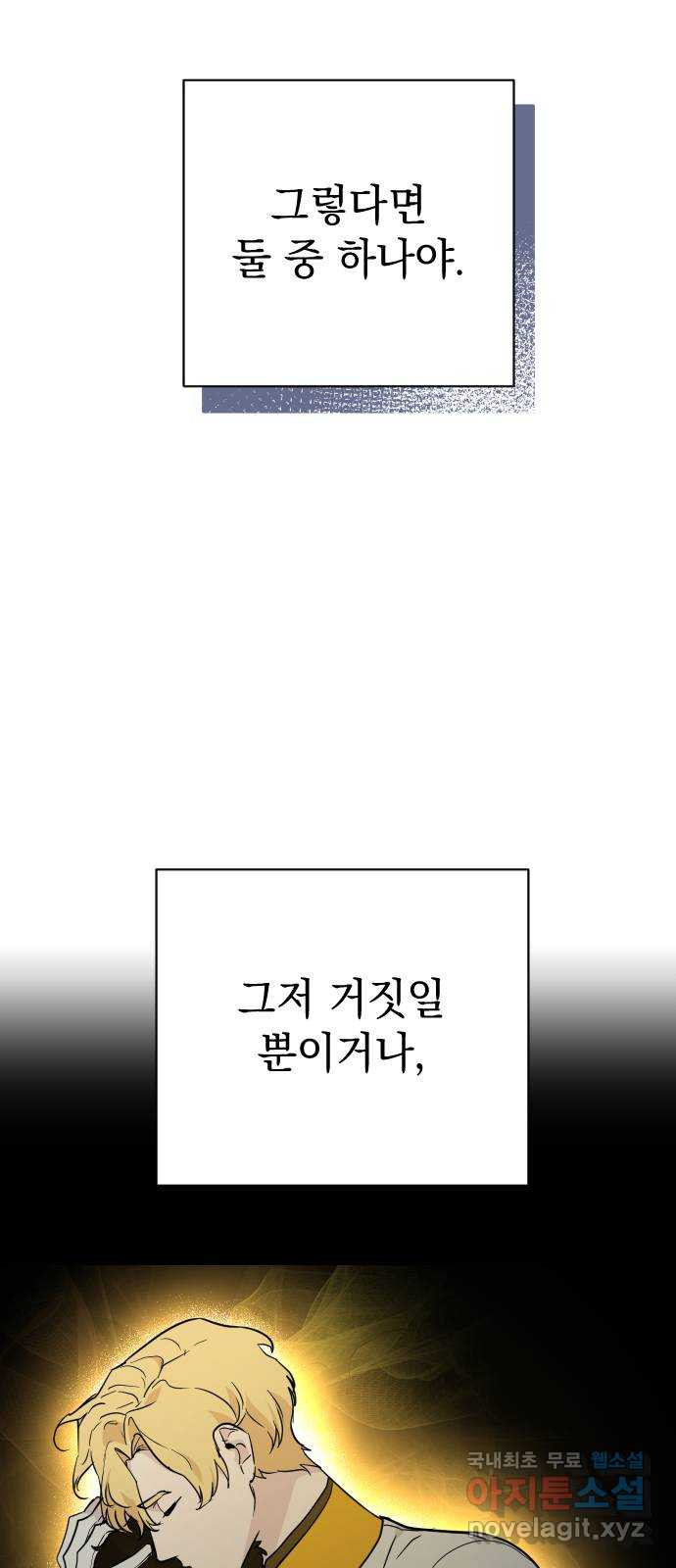 왕년엔 용사님 118화. 말끔한 대의 - 웹툰 이미지 63