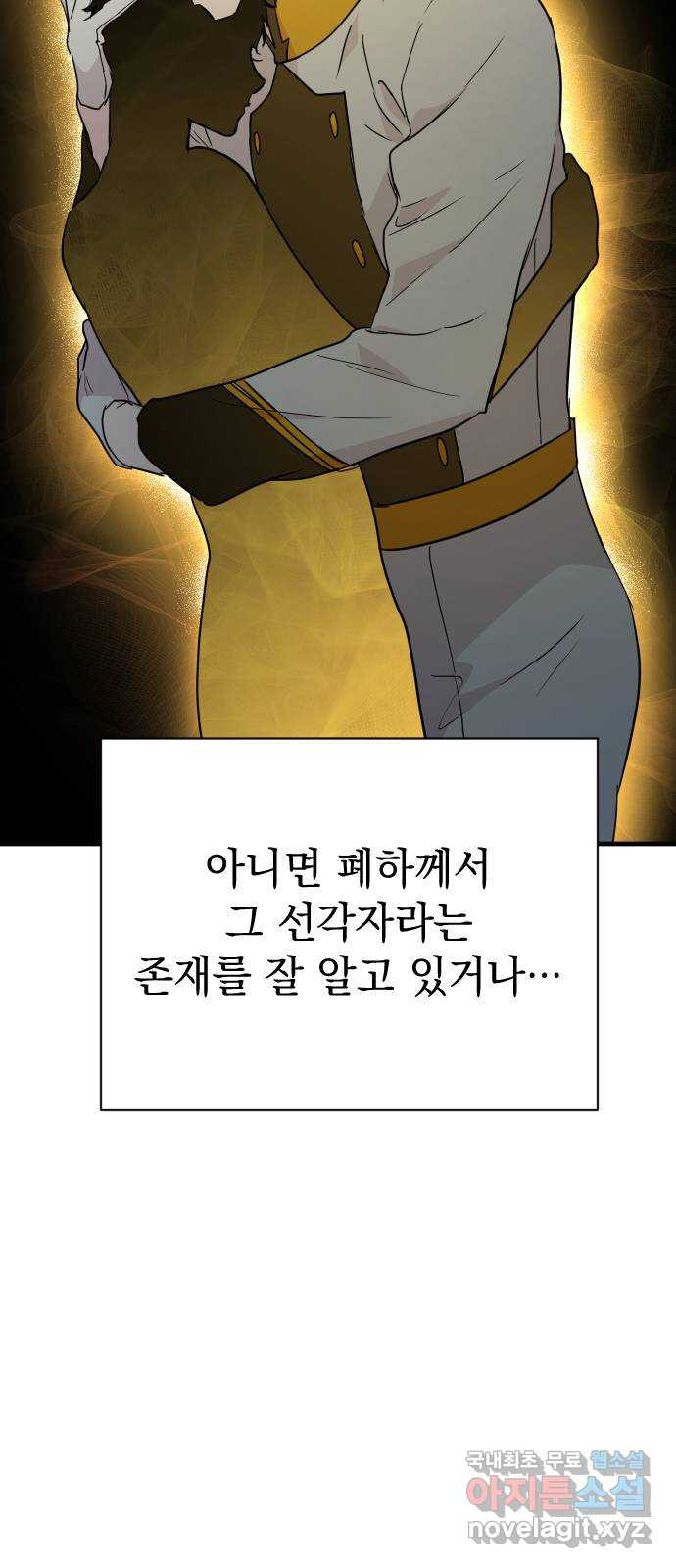 왕년엔 용사님 118화. 말끔한 대의 - 웹툰 이미지 64