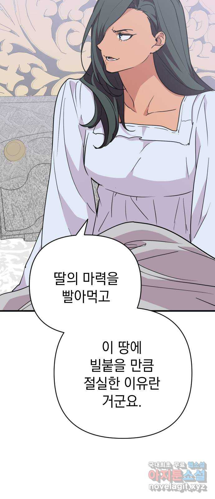 왕년엔 용사님 118화. 말끔한 대의 - 웹툰 이미지 67