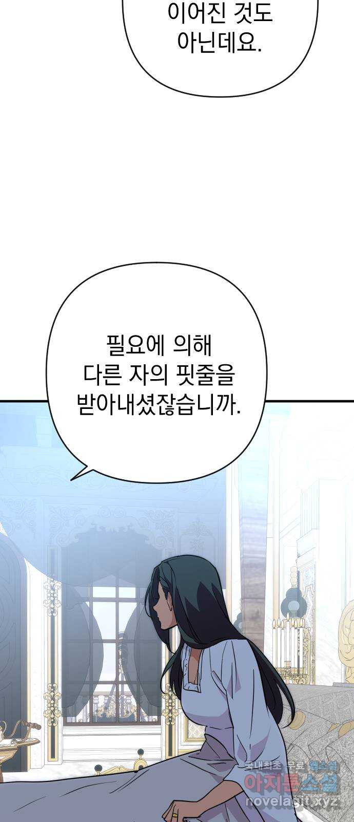 왕년엔 용사님 118화. 말끔한 대의 - 웹툰 이미지 69