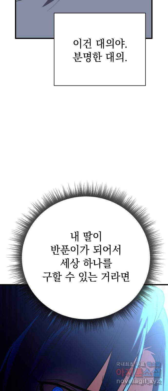 왕년엔 용사님 118화. 말끔한 대의 - 웹툰 이미지 76