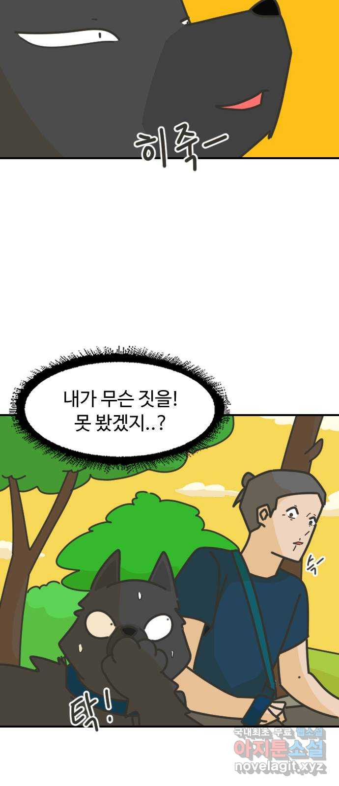 애구애구 26화 - 웹툰 이미지 61