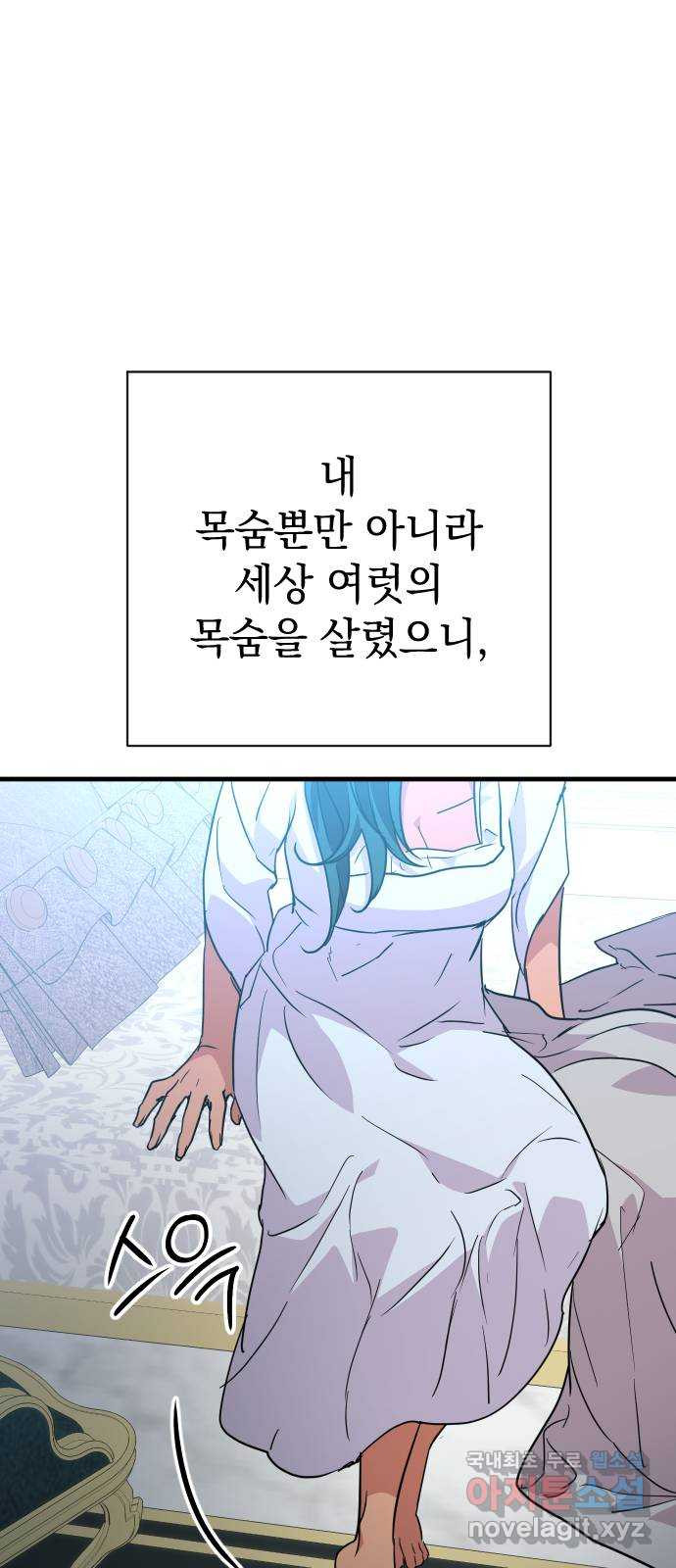 왕년엔 용사님 118화. 말끔한 대의 - 웹툰 이미지 78