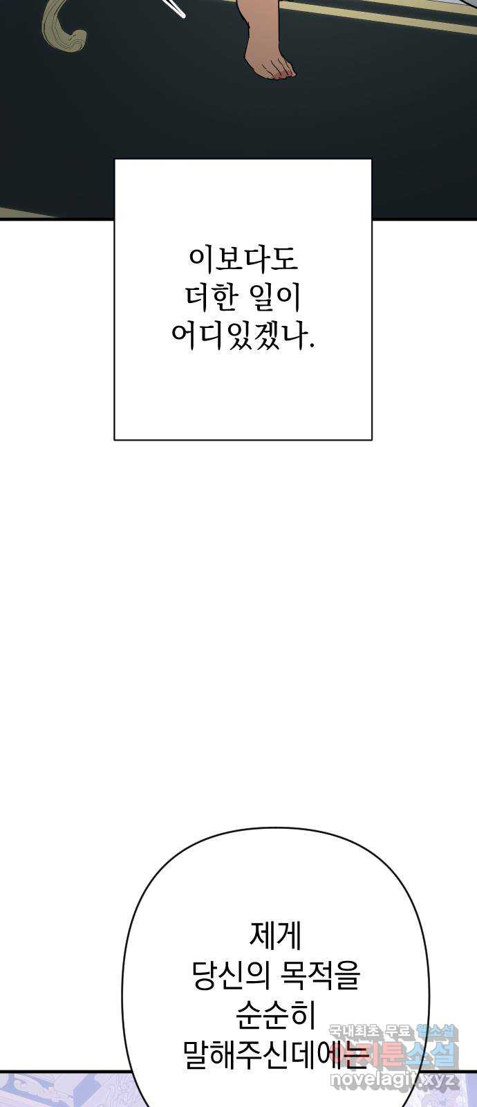 왕년엔 용사님 118화. 말끔한 대의 - 웹툰 이미지 79