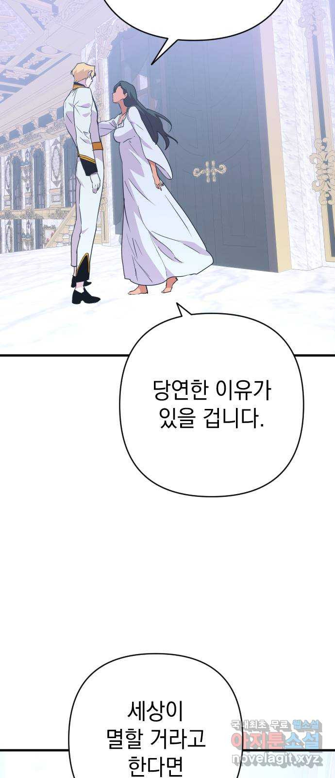 왕년엔 용사님 118화. 말끔한 대의 - 웹툰 이미지 80